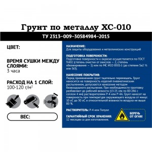 Антикоррозийный грунт Мицар ХС-010 20 кг, серый 580