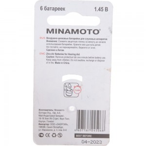Слуховая батарейка Minamoto A312 PR41, 6 card 88312