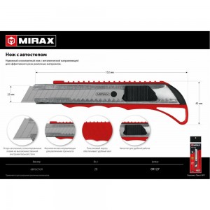 Нож MIRAX с автостопом, сегментированные лезвия 18 мм 09127