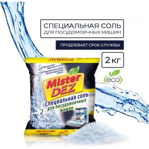 Специальная соль для посудомоечных машин Mister Dez 2 кг 1007