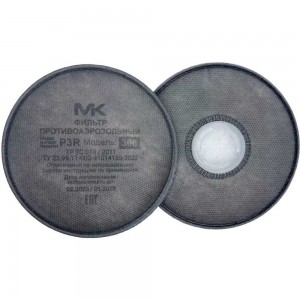 Противоаэрозольный фильтр МК марка и класс защиты Р3 R, модель 306, 2 шт. МК306