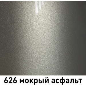 Краска MOBIHEL 626 Мокрый асфальт, металлик, аэрозоль, 520 мл 41982202А