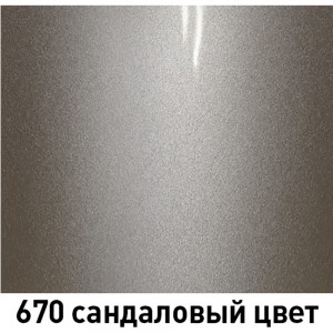 Базовая эмаль Mobihel металлик 670 сандаловый цвет, 520 мл аэрозоль 41982602А
