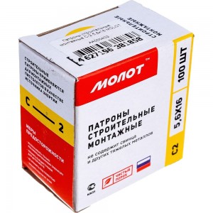 Строительные монтажные патроны MOLOT C-2 АА000402