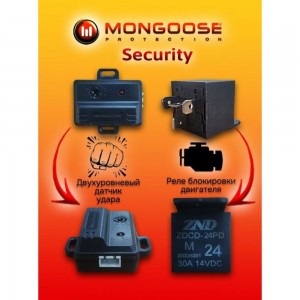 Автосигнализация Security Mongoose Msecurity