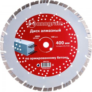 Диск алмазный турбосегментный Special (400х25.4 мм) MONOGRAM 086-334