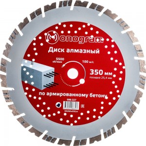 Диск алмазный турбосегментный Special (350х25.4 мм) MONOGRAM 086-327