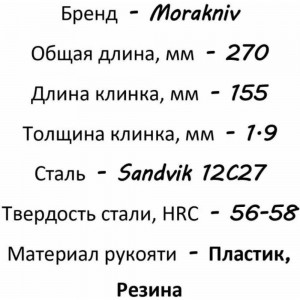 Нож Morakniv Fishing Comfort Fillet 155, нержавеющая сталь 13869
