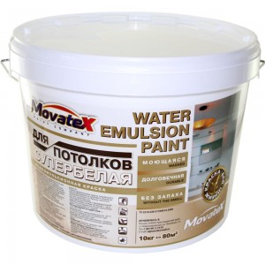Водоэмульсионная краска для потолков Movatex супербелая, моющаяся, 10 кг Т02324