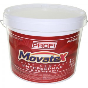 Водоэмульсионная интерьерная краска Movatex под колеровку в яркие цвета PROFI 10 кг Т04718