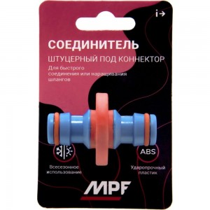 Соединитель штуцерный под коннектор двойник пластик/резина MPF ДС.071285