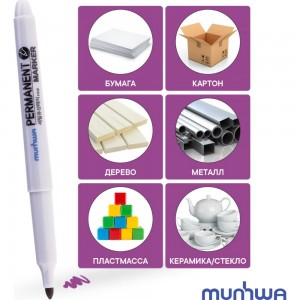 Перманентный маркер Munhwa фиолетовый, пулевидный, 1,5мм FPM-09