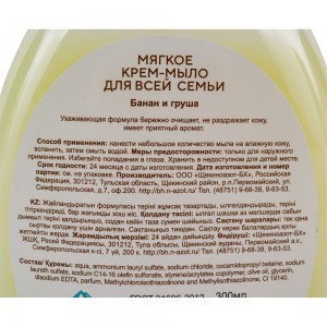 Жидкое крем-мыло Нафаня Банан и груша 300 мл дозатор НМЛ- 01