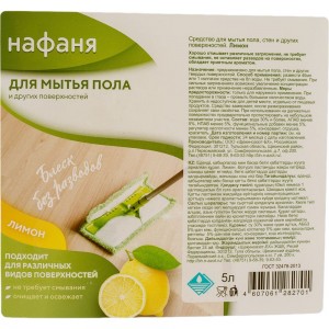 Средство для мытья полов Нафаня Универсал Лимон 5 л, канистра НМП- 05К