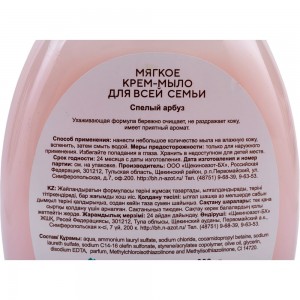 Жидкое крем-мыло Нафаня Спелый арбуз 300 мл дозатор НМЛ- 03