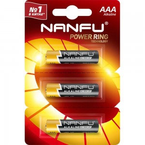 Батарейка NANFU alkaline aaa 3шт./бл (отрывной) 6901826017538