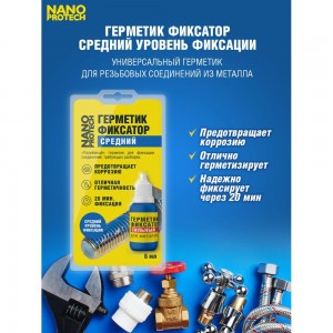 Разъемный герметик-фиксатор NANOPROTECH 6 мл NPGFR0006