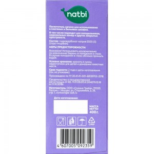 Поглотитель запаха NATBI универсальный, 400 г, к/п, для шкафа и холодильника 2359