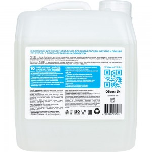 Безопасный для экологии бальзам для мытья посуды, фруктов и овощей NATBI Сенсетив с антибактериальным эффектом, 3 л. 5237