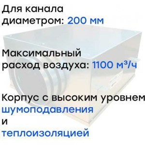 Канальный круглый шумоизолированный вентилятор Naveka VS(AC1/D)- 200 Compact УН-00006109