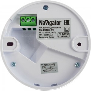 Датчик движения Navigator NS-IRM08-WH инфракрасный 61581