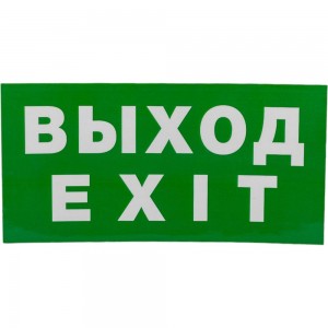 Наклейка Navigator NL-100x200W-EXIT на стену 14384