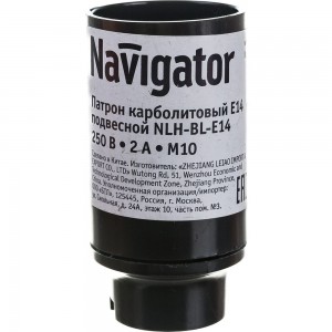 Электрический патрон Navigator NLH-BL-E14 карболит подвесной Е14, M10 71605
