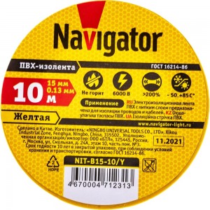 Изолента Navigator NIT-B15-10/Y желтая 71231