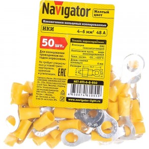Кольцевой наконечник Navigator 61 055 NET-RTI-6-8-B50 НКИ 50шт/упак 61055