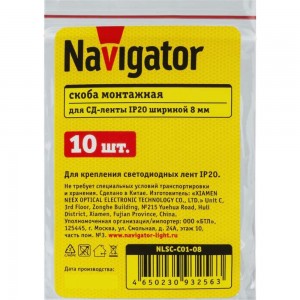 Скобы Navigator 93 256 nlsc-c01-08 10 шт 93256