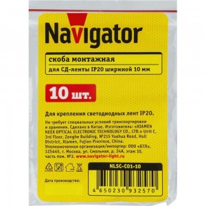 Скобы Navigator 93 257 nlsc-c01-10 10 шт 93257