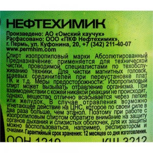 Изопропиловый спирт НЕФТЕХИМИК 99,7 % STRONG 1 Л STRIS1000