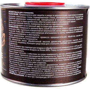 Масло для столешниц Neomid 0,4 л Н-МаслоСтол-0,4