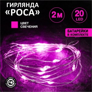 Гирлянда Neon-Night Роса 2м, 20 LED розовые 303-007
