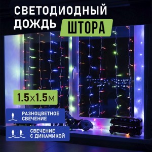 Гирлянда Neon-Night ДОЖДЬ занавес 1.5х1.5м, прозрачный ПВХ, 144 LED МУЛЬТИКОЛОР IP20 235-039