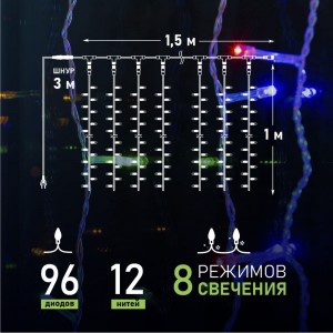 Гирлянда Neon-Night ДОЖДЬ занавес 1.5х1м, прозрачный ПВХ, 96 LED МУЛЬТИКОЛОР IP20 235-029