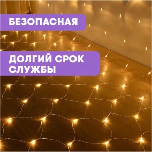 Светодиодная гирлянда NEON-NIGHT Сеть 8 реж 2х1.5м 288 LED на прозр проводе тёплый-белый 215-046