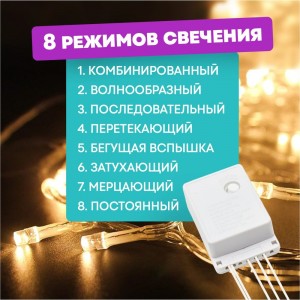 Светодиодная гирлянда NEON-NIGHT Твинкл-Лайт 8 режимов, 10м, 100 LED, прозрачный провод, тёплый белый 303-063