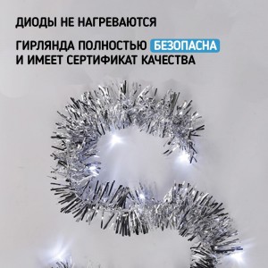 Светодиодная гирлянда NEON-NIGHT Мишура серебряная, 10LED, 1,5м белый свет свечения 2хАА 304-011