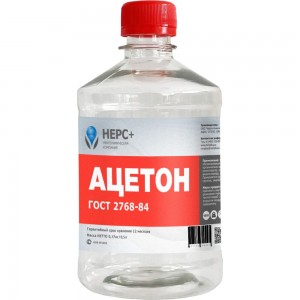 Ацетон НЕРС+ бутылка 0,5 л ПЭТ 800002