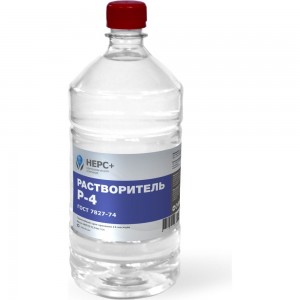 Растворитель НЕРС+ Р-4 бутылка ПЭТ 1 л 100019