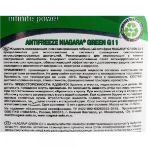 Охлаждающая жидкость NIAGARA Антифриз G11, зеленый, 1 кг 1001002006