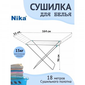 Напольная сушилка для белья Nika СБП1/С, 18м