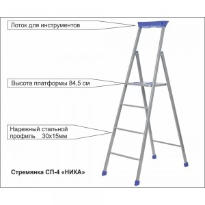 Стремянка Nika 4 ступеней профиль 30x15 см СП4