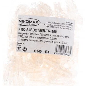 Защитный прозрачный колпачок для коннекторов RJ45 NIKOMAX 100шт NMC-RJBOOT55B-TR-100
