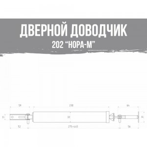 Дверной доводчик НОРА-М 202 до 35 кг сереб. 16743