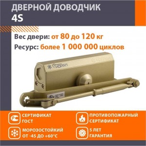 Доводчик НОРА-М №4S до 120 кг зол. 5001