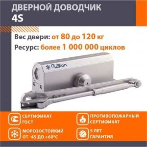 Доводчик НОРА-М №4S до 120 кг сереб. 5003