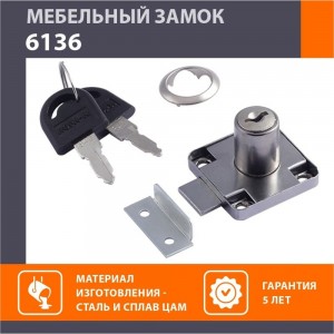 Мебельный замок НОРА-М 6136 хром 8524