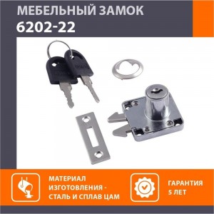 Мебельный замок НОРА-М 6202-22 мм хром 8493